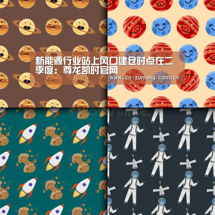 新能源行业站上风口建仓时点在二季度:尊龙凯时官网(图1) 尊龙凯时app