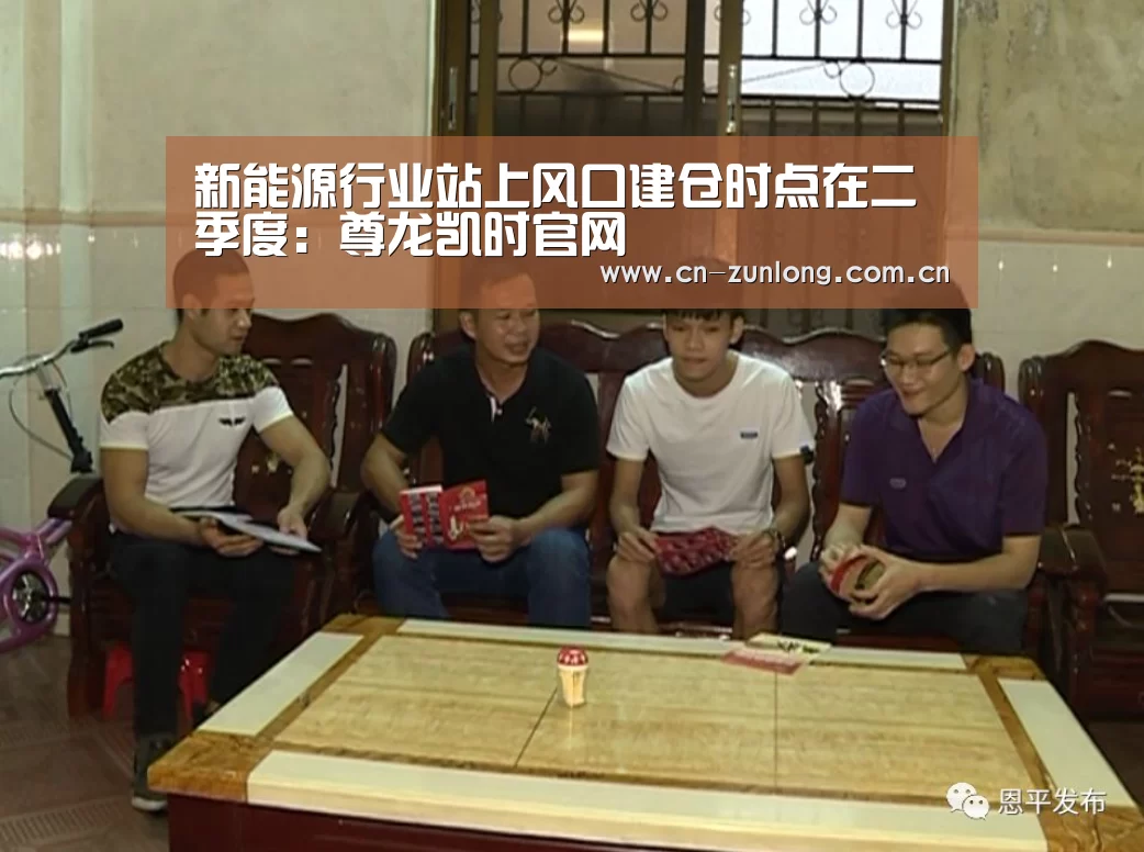 新能源行业站上风口建仓时点在二季度:尊龙凯时官网(图2) 尊龙凯时人生就是搏